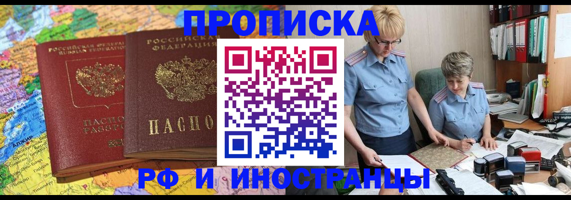 где прописаться в Барабинске