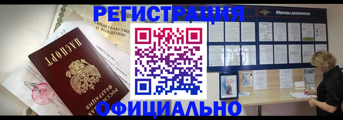 прописка гарантия в Барабинске